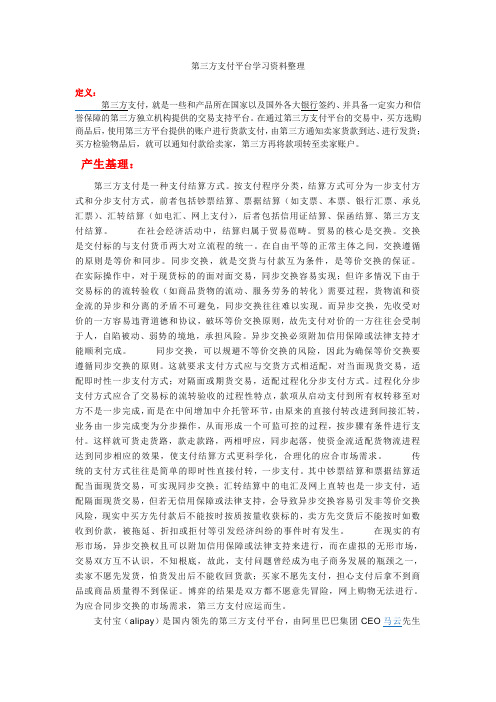 第三方支付平台学习资料整理