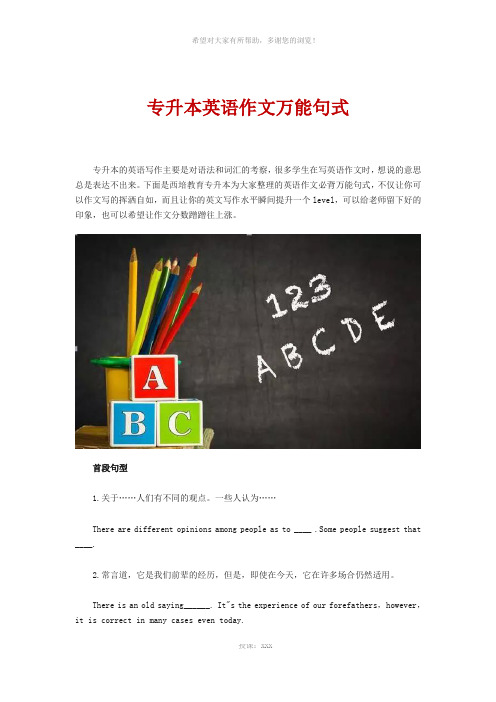 专升本英语作文万能句式