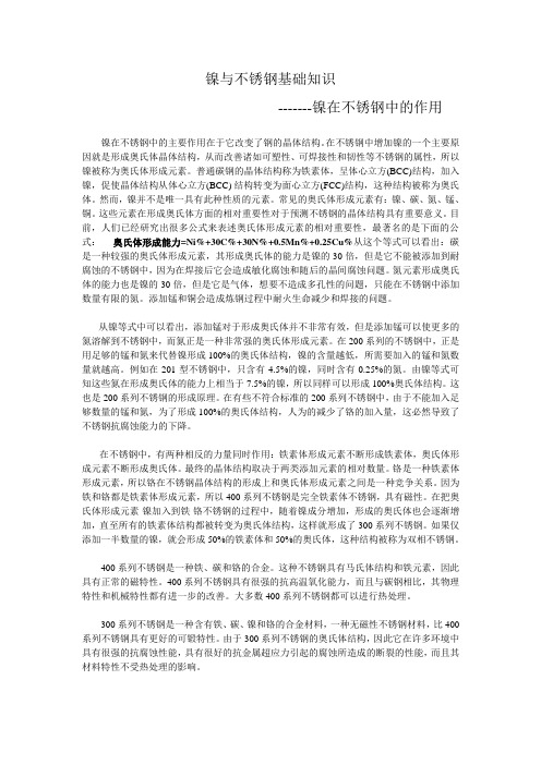 不锈钢的耐腐蚀和腐蚀原理解说解析