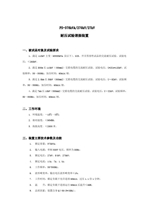 耐压试验谐振装置