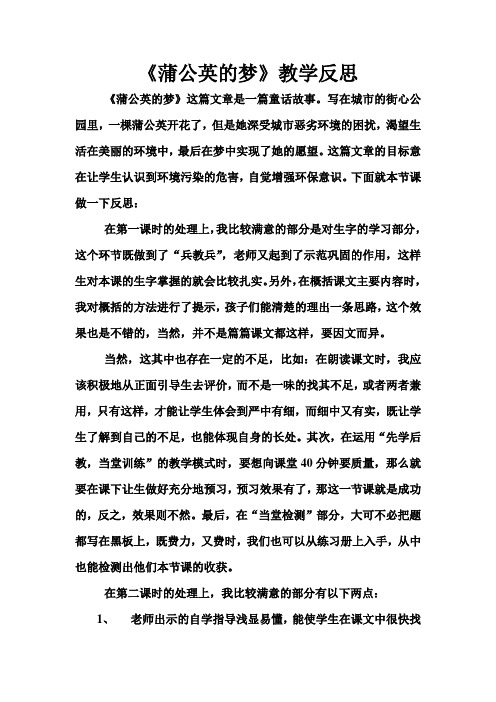 蒲公英的梦反思