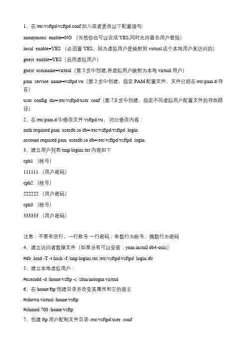vsftp虚拟用户配置