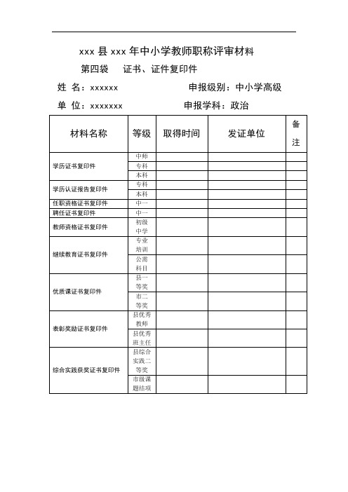中小学教师职称评审材料-封皮4