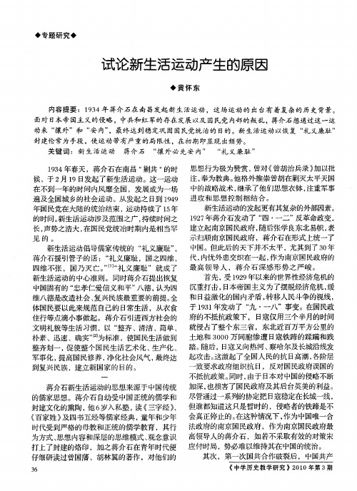 试论新生活运动产生的原因