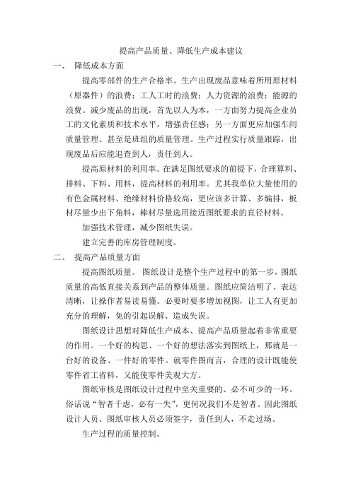 提供产品质量,降低生产成本