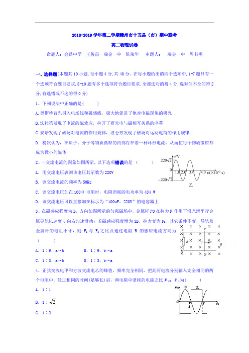 江西省赣州市十五县(市)2018-2019学年高二下学期期中联考物理试题 