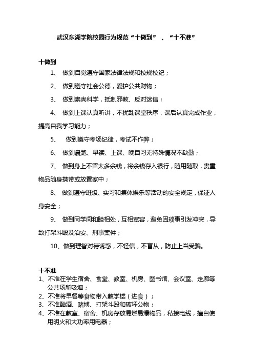武汉东湖学院校园行为规范