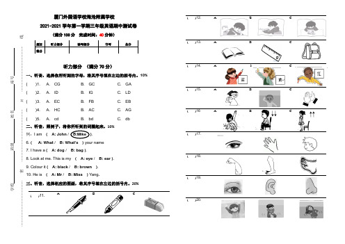 福建省厦门外国语学校海沧附属学校2021-2022学年第一学期三年级英语期中测试卷