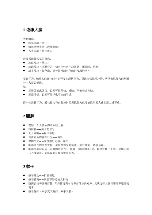 FBI教你读心术-摘录-有目录