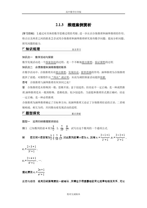 苏教版数学高二学案  推理案例赏析