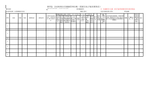 全员健康管理台账