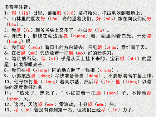 三年级多音字(适合早读和练习用)