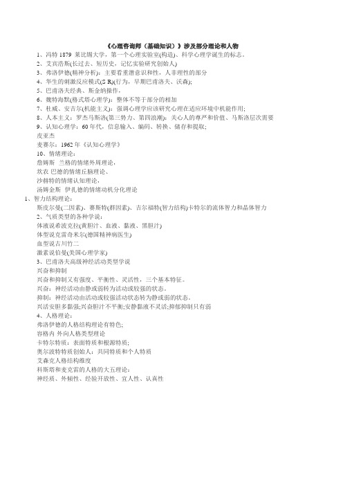 心理咨询师(基础知识)涉及的部分理论和人物