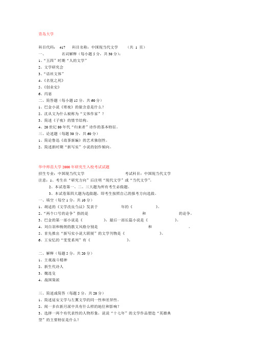 现当代文学试题