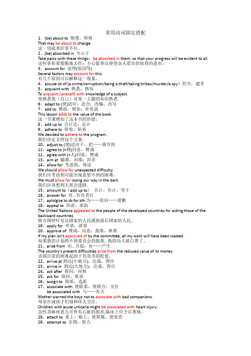 转本英语常用动词固定搭配(词句)