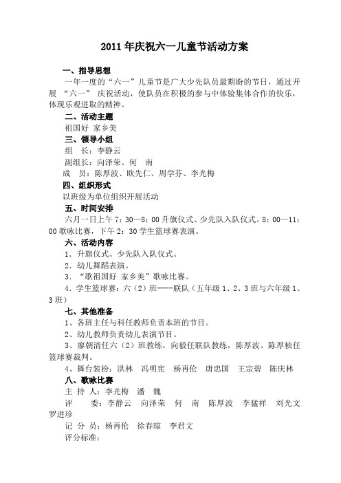 庆祝六一儿童节活动方1