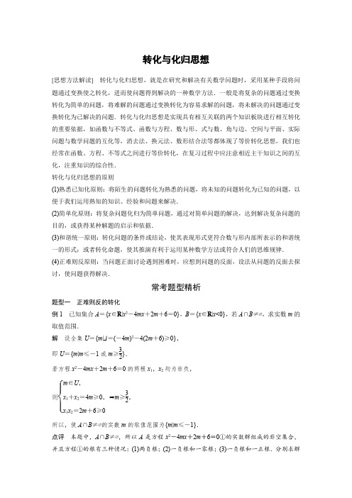 转化与化归思想
