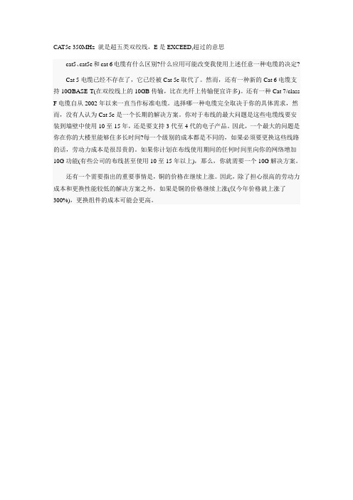 CAT5E网线的应用和CAT6区别