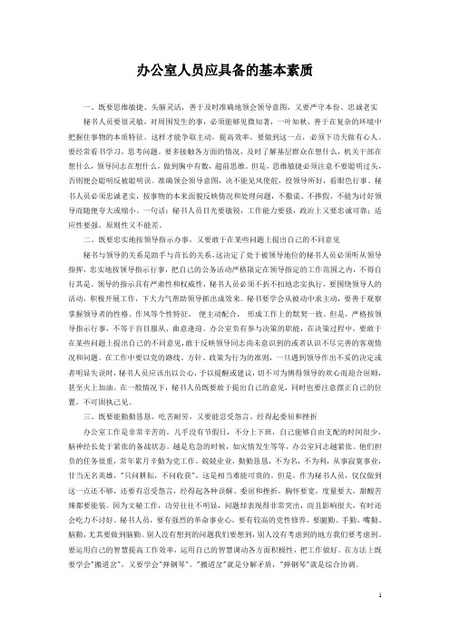 办公室人员应具备的基本素质