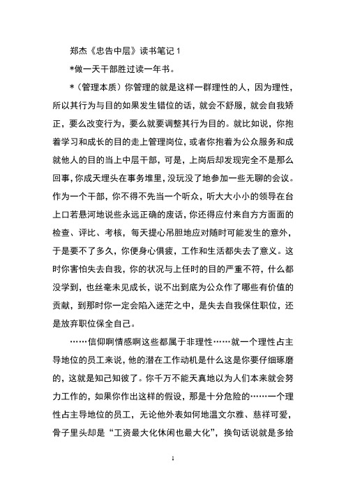 忠告中层读书笔记1