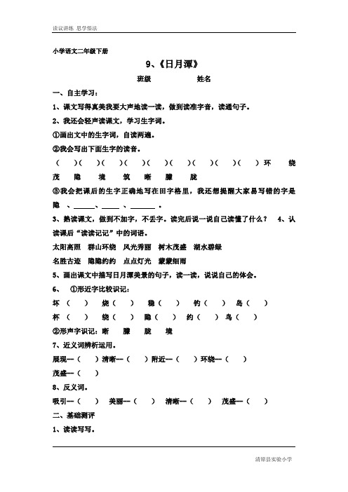9日月潭
