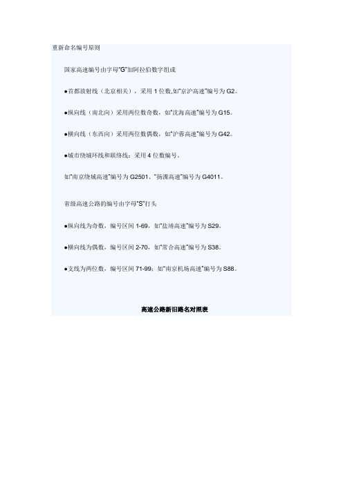 江苏高速新名称