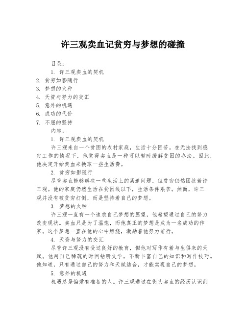 许三观卖血记贫穷与梦想的碰撞