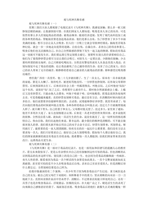 观与死神共舞有感