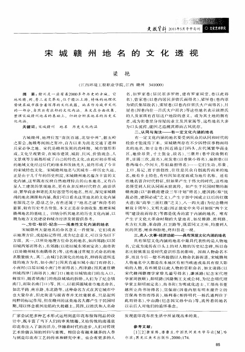 宋城赣州地名的文化透视