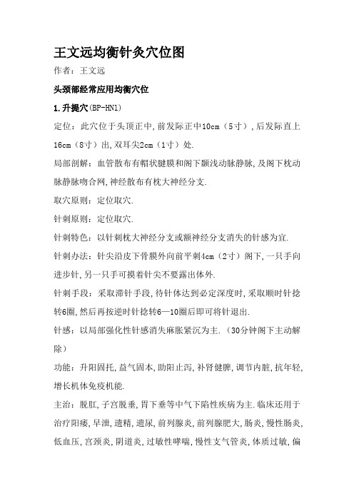 平衡针灸(附图)