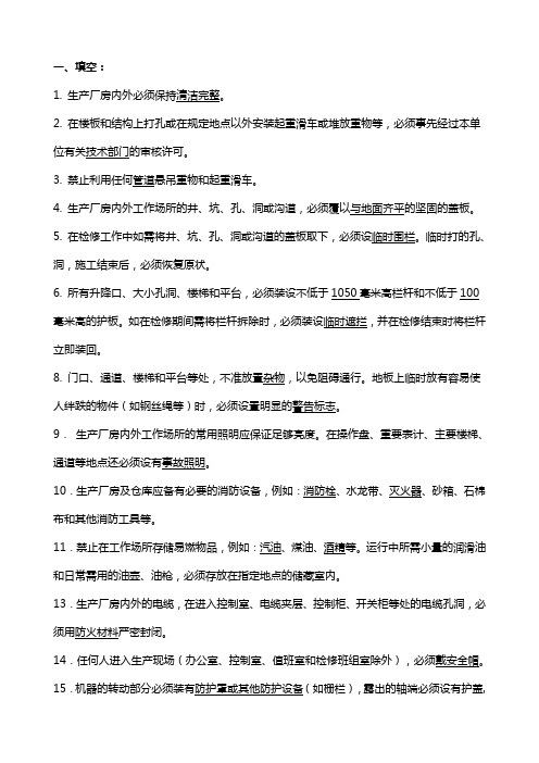 发电厂安规试题库