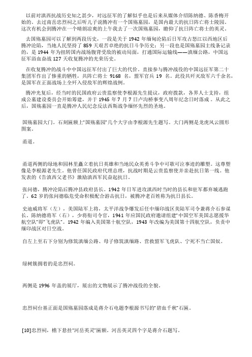 国殇墓园对中国远征军永恒的纪念