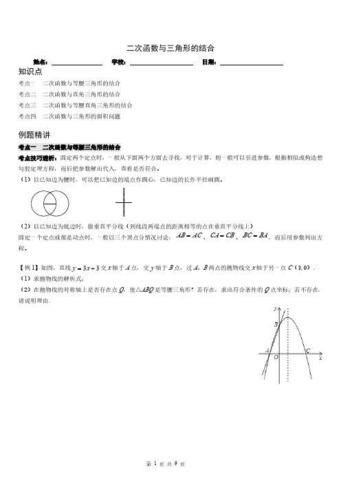 初三-二次函数与三角形的结合