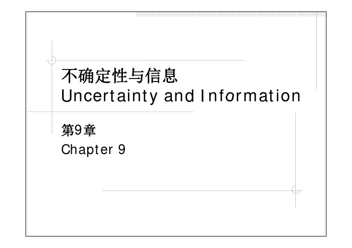 经济博弈论_Chapter09