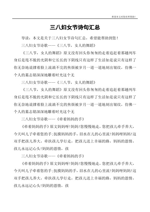 三八妇女节诗句汇总