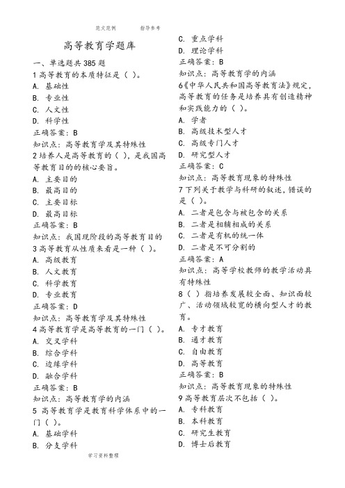高等教育学试题库完整
