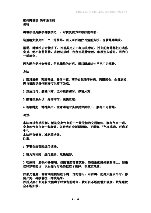 数字健视治疗方法