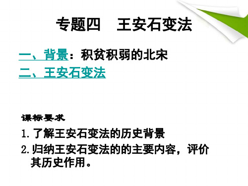 04.1积贫积弱的北宋(人民版)