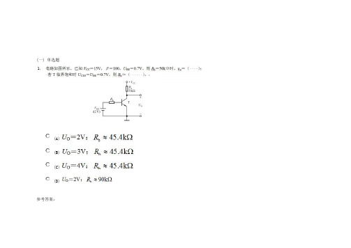 中南大学《电工学》课程作业二及参考答案