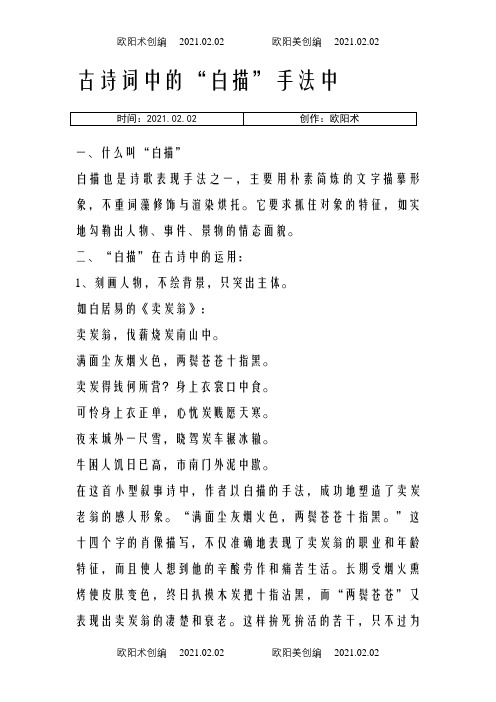 古诗词中的白描之欧阳术创编