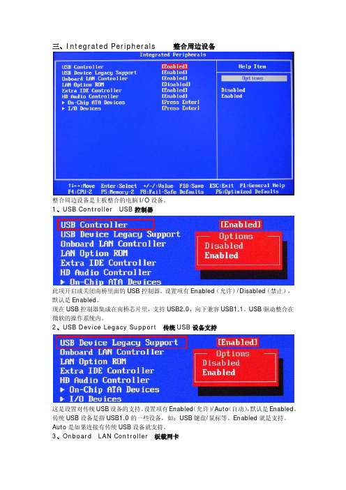 Intel 4系列主板BIOS设置详解 中