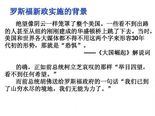 罗斯福新政