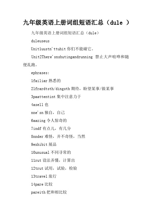九年级英语上册词组短语汇总(Module 5)