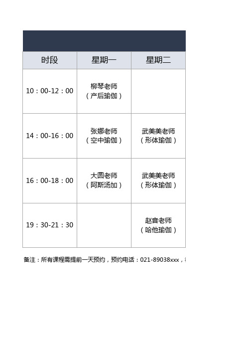 瑜伽训练课程表