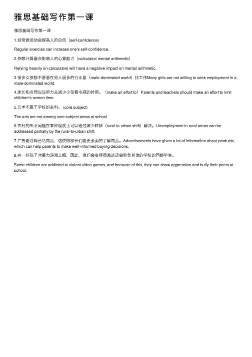 雅思基础写作第一课
