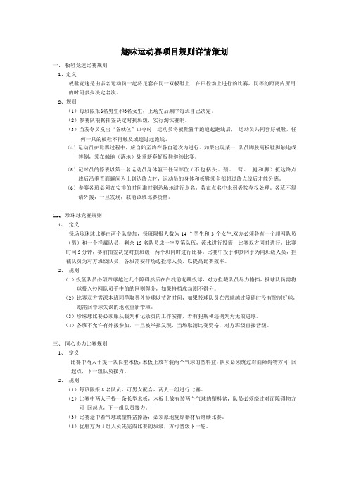 比赛项目规则详情