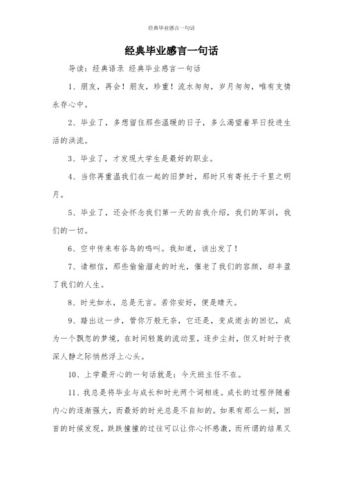 经典毕业感言一句话