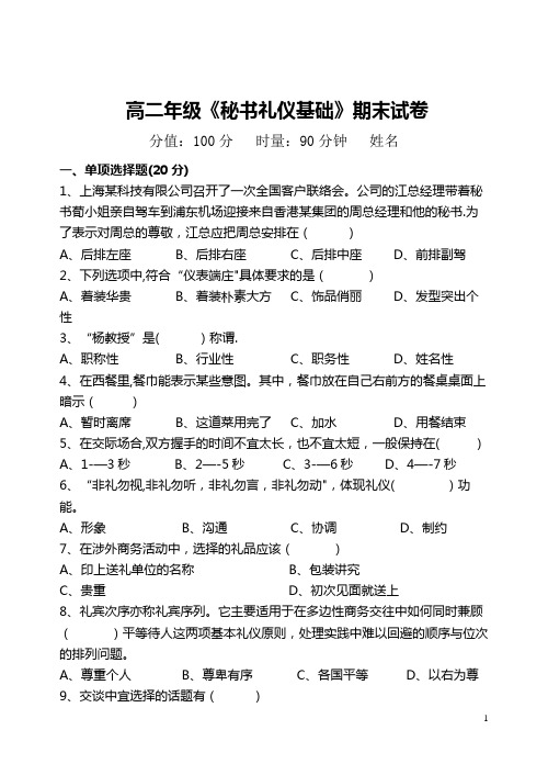 2015秘书礼仪基础期末试卷