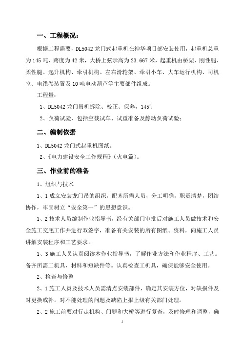 50T龙门吊