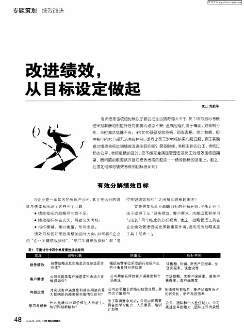 改进绩效,从目标设定做起